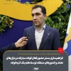 فراهم‌سازی بستر حضور فعال فولاد مبارکه در بازارهای هدف و کشورهای منطقه توسط هلدینگ آتیه‌فولاد